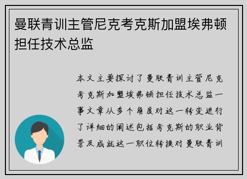 曼联青训主管尼克考克斯加盟埃弗顿担任技术总监