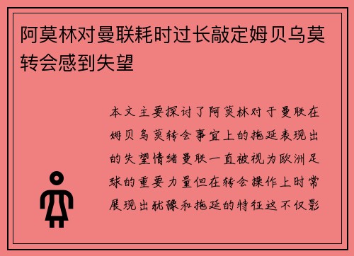 阿莫林对曼联耗时过长敲定姆贝乌莫转会感到失望