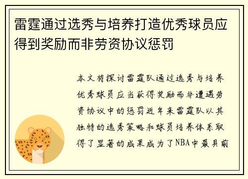 雷霆通过选秀与培养打造优秀球员应得到奖励而非劳资协议惩罚