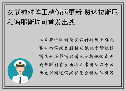 女武神对阵王牌伤病更新 赞达拉斯尼和海耶斯均可首发出战