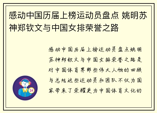 感动中国历届上榜运动员盘点 姚明苏神郑钦文与中国女排荣誉之路