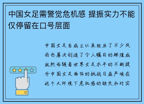 中国女足需警觉危机感 提振实力不能仅停留在口号层面