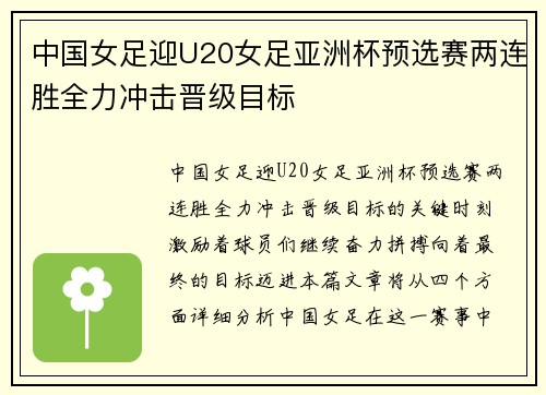 中国女足迎U20女足亚洲杯预选赛两连胜全力冲击晋级目标