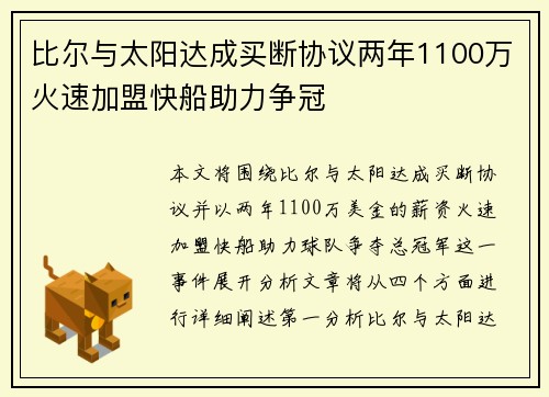 比尔与太阳达成买断协议两年1100万火速加盟快船助力争冠